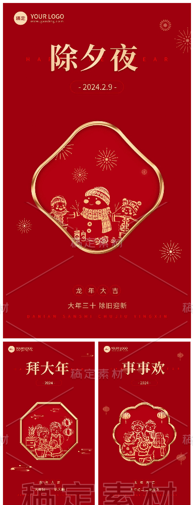 素材组合-企业春节节日祝福中式大字风全屏竖版海报