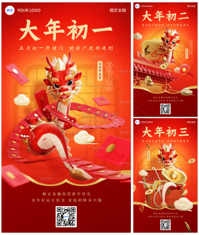 素材组合-春节正月龙年金融保险节日祝福创意