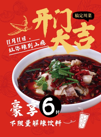餐饮美食川菜开业促销喜庆张贴海报