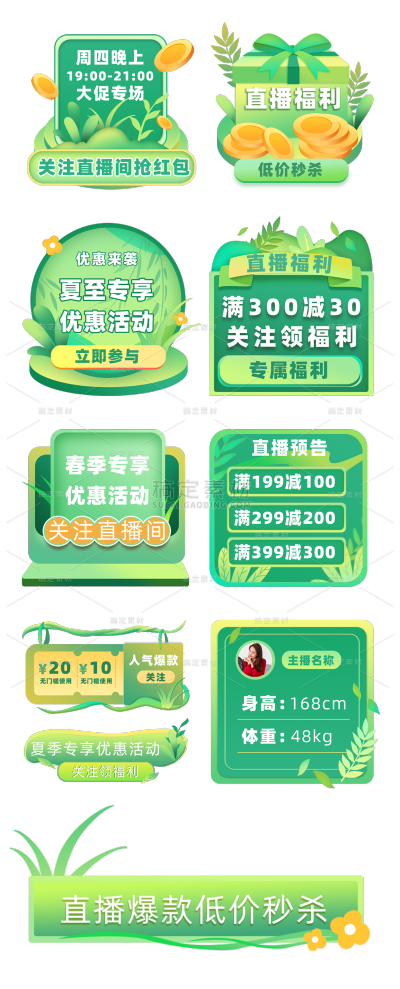 直播间挂件5、直播间挂件6、扁平购物人物