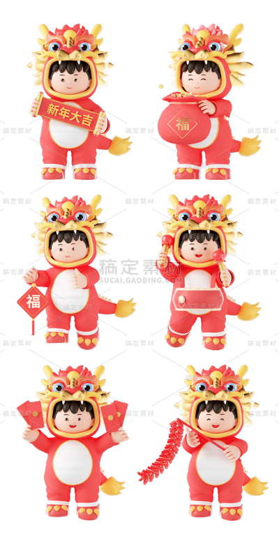 素材组合-龙年春节新春新年过年除夕3D立体卡通感龙套女孩人物元素素材材