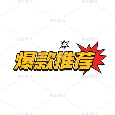 手绘-排版-复古文字-中国队加油