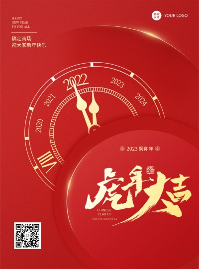 春节祝创意福海报大吉