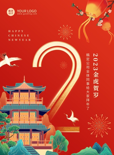 企业商务春节祝福倒计时中国风插画海报2