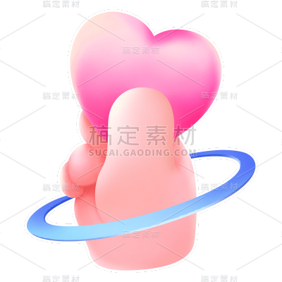3D情人节比心元素贴纸