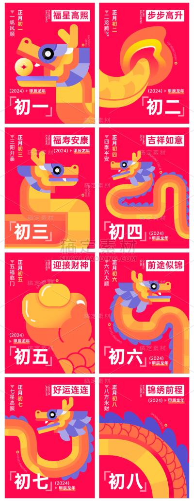 素材组合-春节新年拜年祝福正月套系小红书配图