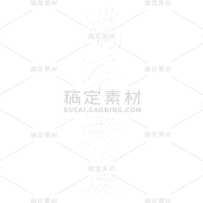 端午节标语元素贴纸