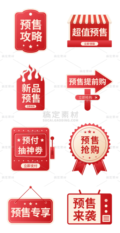 618双十一双11双十二双12素材组合-电商促销预售标签
