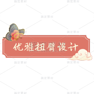 电商需求-套系角标-产品介绍-中国风1