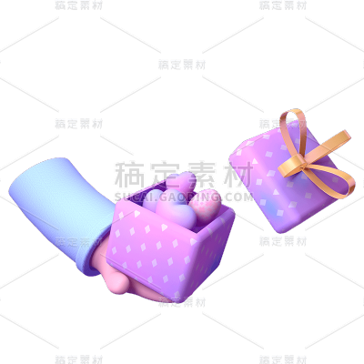 3D礼盒元素贴纸