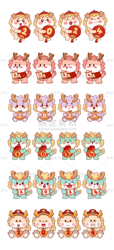 素材组合-龙年春节新春新年过年除夕卡通感2024字拟人龙形象人物组合元素素材