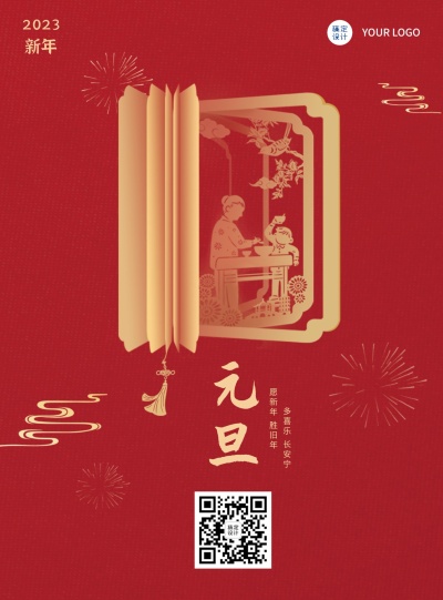 2022元旦新年祝福海报灯笼