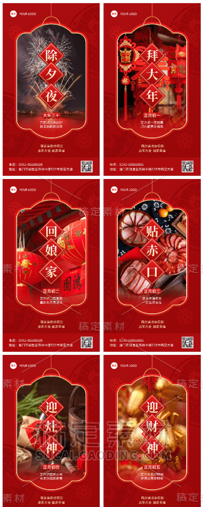素材组合-春节正月美容美妆节日祝福中式喜庆感套系海报