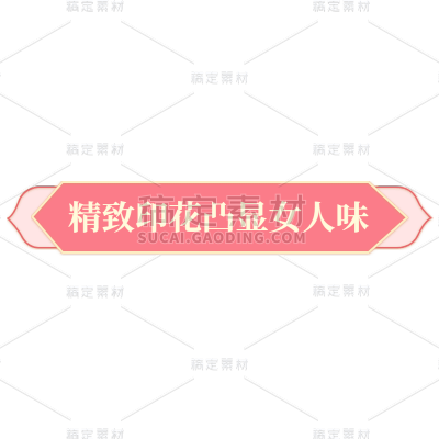 电商需求-套系角标-产品介绍-中国风1
