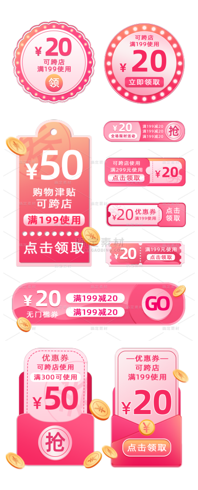 折扣优惠券标签6-粉色、折扣优惠券标签7-红色、折扣优惠券标签8-欧美