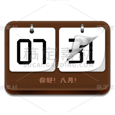 月初问候8月日历八月.png