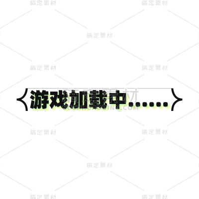 黑神话悟空游戏热门梗素材组合文字