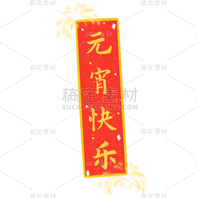 春节晒图晒照喜庆感标签文字