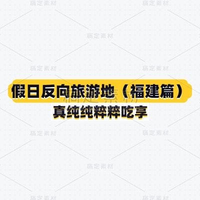 旅游攻略素材包组合文字
