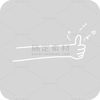 线条-可爱风线条元素-竖起拇指