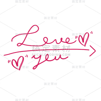 结婚誓言手写文字贴纸-loveyou2