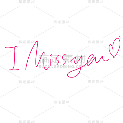 结婚誓言手写文字贴纸-missyou