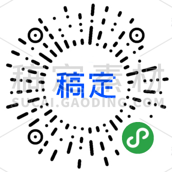 稿定小程序二维码