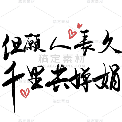 中国风毛笔字标题艺术字