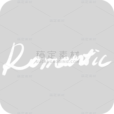 浪漫2