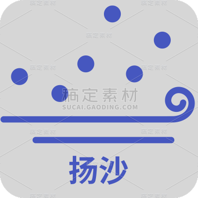 ICON-矢量天气图标-扬沙