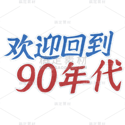 【微商】复古风