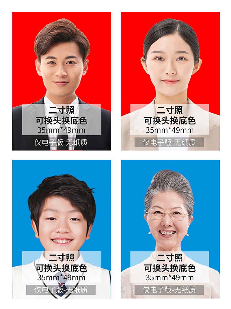 二寸证件照多张红底蓝底可抠图换头