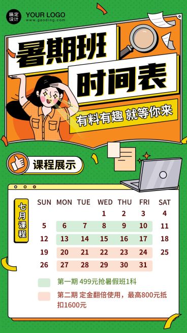 暑假招生时间课程表预览效果