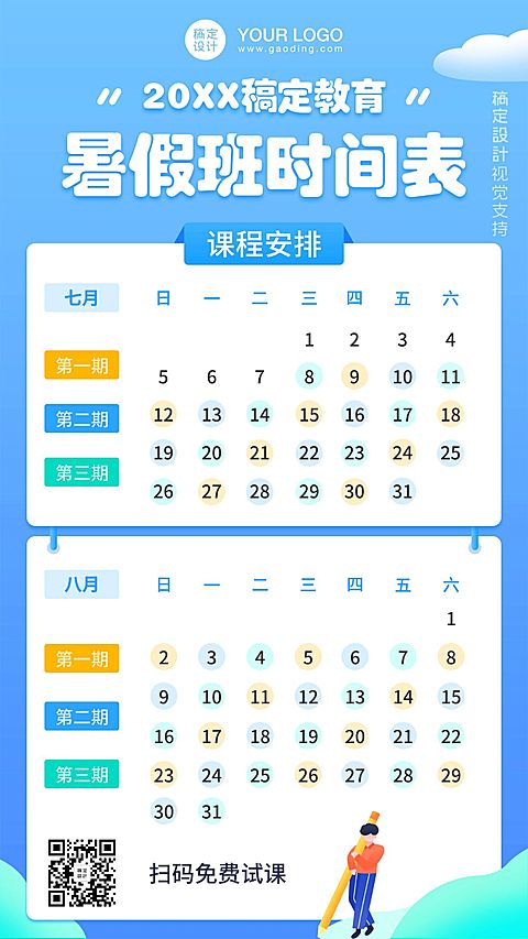 暑假期班招生课程表日历