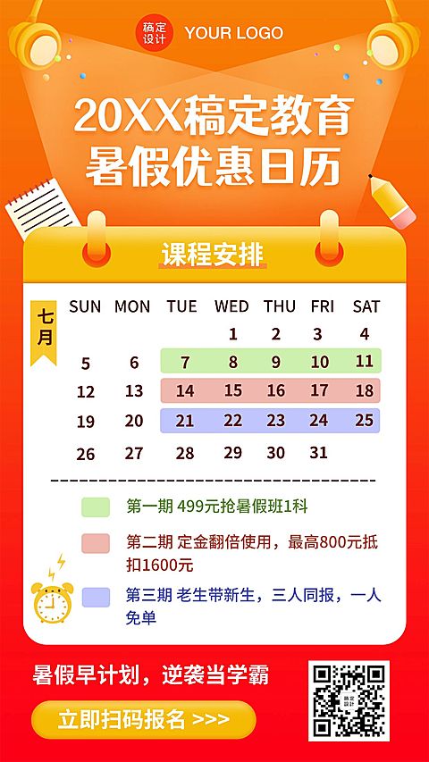 暑假期班招生课程表日历