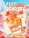 淘宝店铺首页装修