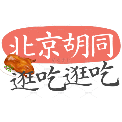 旅游出行手帐风可爱标签文字