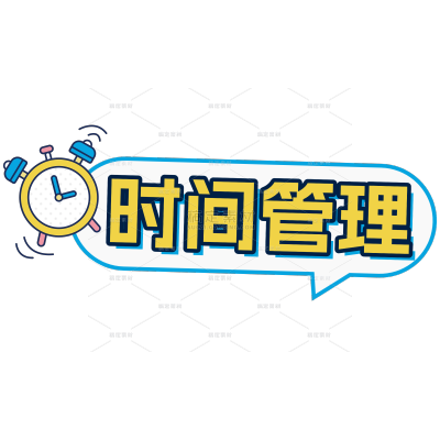 教育插画风可爱感小红书文字