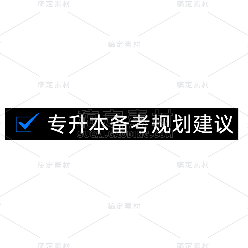 教育培训简约序列列表标注标记文字
