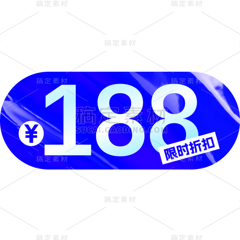 电商价格标签优惠潮流文字贴纸素材