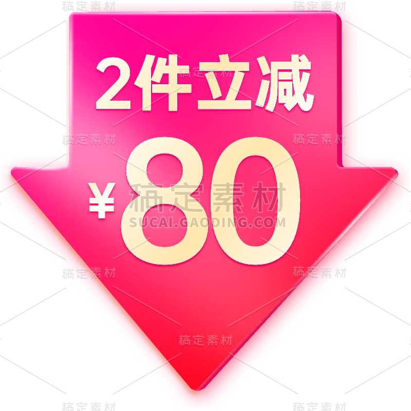 电商商品零售优惠文字贴纸素材