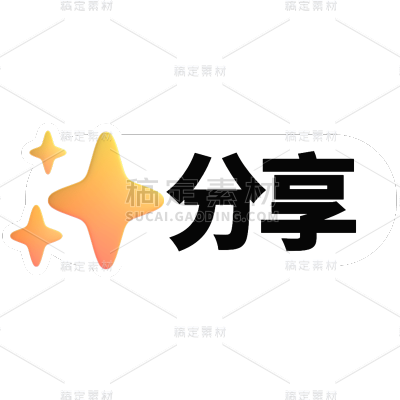 文字UI组件风分享标签文字