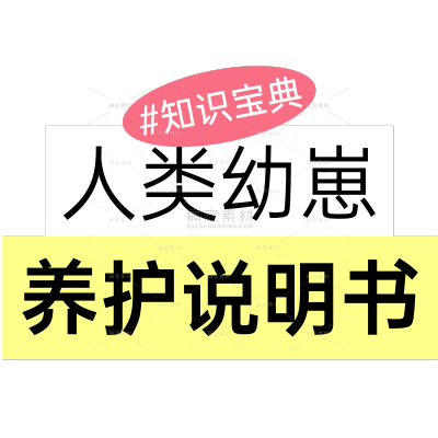 母婴科普攻略手帐风小红书花字标题