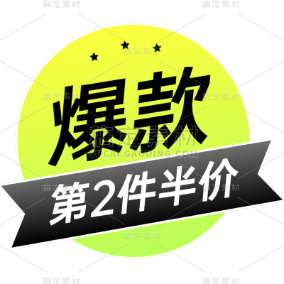 简约产品标签贴纸