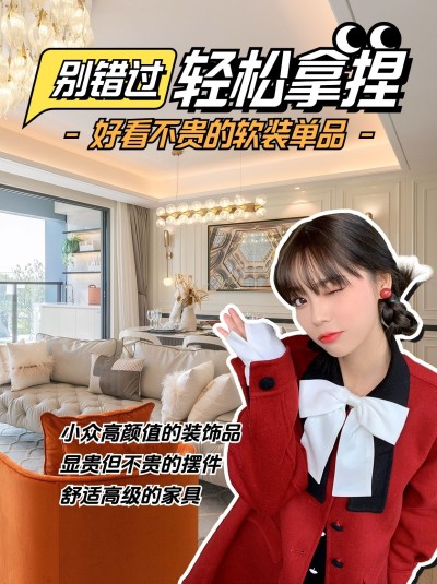 家居好物推荐种草小红书封面