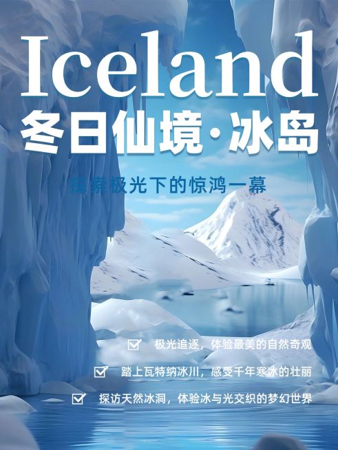 冬季旅游路线营销小红书封面aigc预览效果