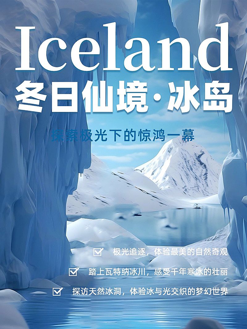 冬季旅游路线营销小红书封面aigc