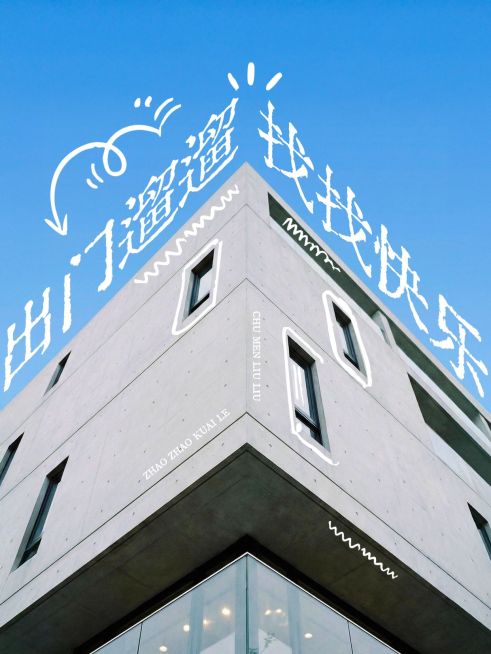 变形文字生活风景分享plog预览效果