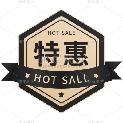 轻奢黑金促销标签