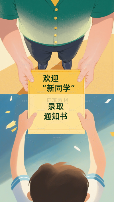 开学季光影感插画师生通知书创意场景背景